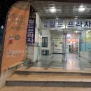 뚜레쥬르 마산점