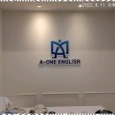 에이원 영어학원 이미지