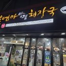 울엄마양평해장국고현점