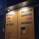 [인천 남동구] 실내 24시 야구연습장 추천! 남동25시야구센터 솔직 후기