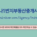 부동산1번지공인중개사사무소 이미지