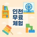 생각통통 창의통통 7세 동화구연 | 인천 무료 실내 체험시설 TOP 7