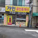 가인부동산중개 이미지