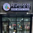 지구인상점