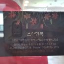 스란한복