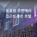 울릉도Family호텔 네이버블로그
