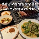 더킴양꼬치 | 영등포구청역 술집 추천, 양꼬치 맛집 경성양꼬치 영등포구청점 내돈내산 또간집