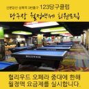 123 당구장 이미지