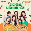 파파덮밥