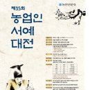 2026 제35회 농업인 서예 대전 입상자 이미지