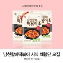 남천할매떡볶이 이미지