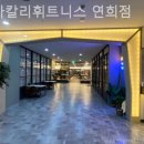 스타칼리휘트니스 이미지