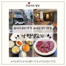 낙원식자재 | 내당역 맛집 [낙원생고기] 대구맛집, 대구뭉티기맛집, 대구생고기맛집