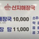 산지해장국대정점