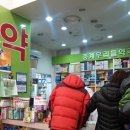 중계우리들약국 이미지