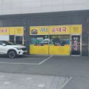양촌순대국