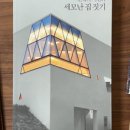 세모난집