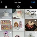 케익포유 cake for u