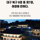 침산노인대학 | 블챌 대구여행도감 챌린지 구암서원 미션완료