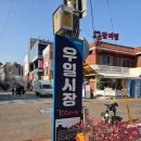 우일시장 이미지