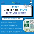 쉽게 다가가는 인문학 이미지