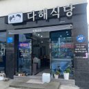 다해식당 | 경주 감포 맛집 <다해식당>, 5개월 아기랑 방문 후기
