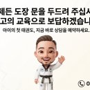 동탄2 경희대 태권도장 | 동탄2 경희대 태권도장 관장님이 전하는 말~~