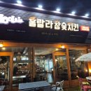 훌랄라 숯불바베큐 이미지