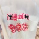 왕코미네탕후루 - 괴산군 | 왕코미네탕후루