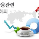 금융 | Exchange Rates, International Trade and Trade Policies | 한국금융연구원 이미지