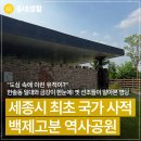 나성동_한솔동금강프라자2 | 산책로 추천 아파트 단지 속 숨겨진 명당! 세종 한솔동 고분군 국가 사적 지정 소식 및 방문기(손희연...