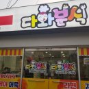 다와분식