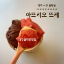 아뜨리오뜨레