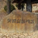 이산치안센터 | 경북 영주 둘레길 추천 영주 돗밤실둘레길 1시간 30분 소요 완주