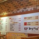 화진식당 - 의왕시 원골로 24 | 화진식당