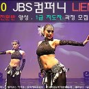 JBS컴퍼니 2020 하반기 벨리댄스 자격증코스 모집! 이미지