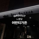 어반티가든