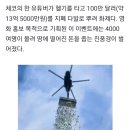 하늘에서 쏟아진 100만달러…4000명이 1시간 만에 줍줍 이미지