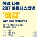 희망 나눔 파주 아트페스티벌 이미지