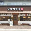 세종시 나성동 우동, 소바 전문점 권가제면소 세종나성점 후기
