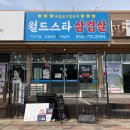 북삼고등학교 | 북삼 1등급 냉삼 맛집 [월드스타 삼겹살]