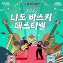 버스킹