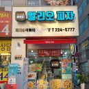 알리오피자&떡볶이동탄