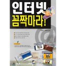 꼼짝마라 교육