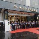동전주장례문화원