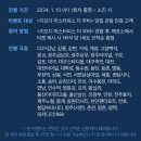 인투코아 | 2024년 1월 10일 오늘개봉영화 소개 외계+인2부 인투더월드 길위에김대중 노베어스 립세의사계 이어지는...