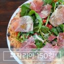 피자리아150길 네이버블로그