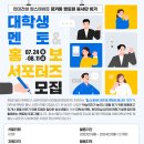 [현대건설] 힐스테이트 꿈키움 멘토링 봉사단 10기 대학생 멘토 &amp; 홍보 서포터즈 모집 (~08/11) 이미지