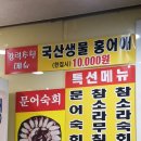 일산 홍어 명가 '삼합촌'의 20,000원 홍어애탕 이미지