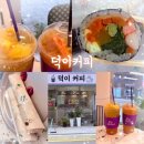 다정엄마손김밥 | 석촌역 가성비 맛집 덕이커피 | 송파동 김밥 커피 세트 6천원